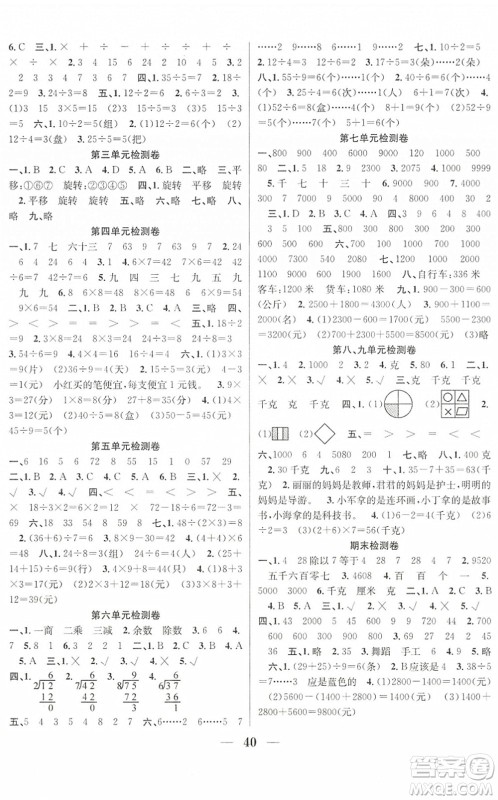 合肥工业大学出版社2022赢在课堂课时作业二年级数学下册RJ人教版答案