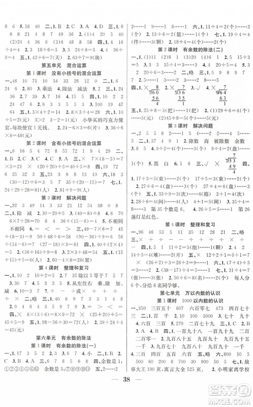 合肥工业大学出版社2022赢在课堂课时作业二年级数学下册RJ人教版答案