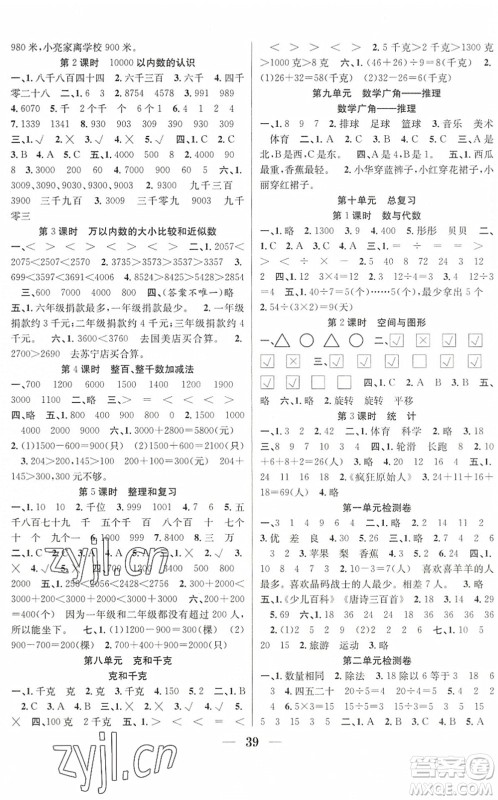 合肥工业大学出版社2022赢在课堂课时作业二年级数学下册RJ人教版答案