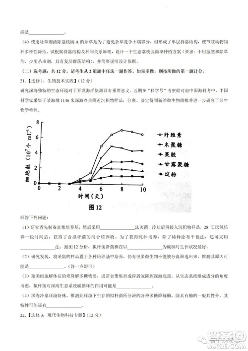 2022高考真题新高考广东卷生物试题及答案解析 2022高考真题新高考广东卷生物试题及答案解析