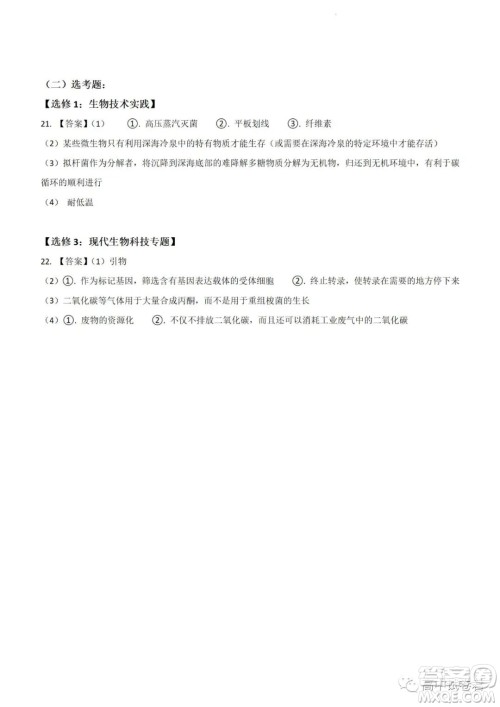2022高考真题新高考广东卷生物试题及答案解析 2022高考真题新高考广东卷生物试题及答案解析