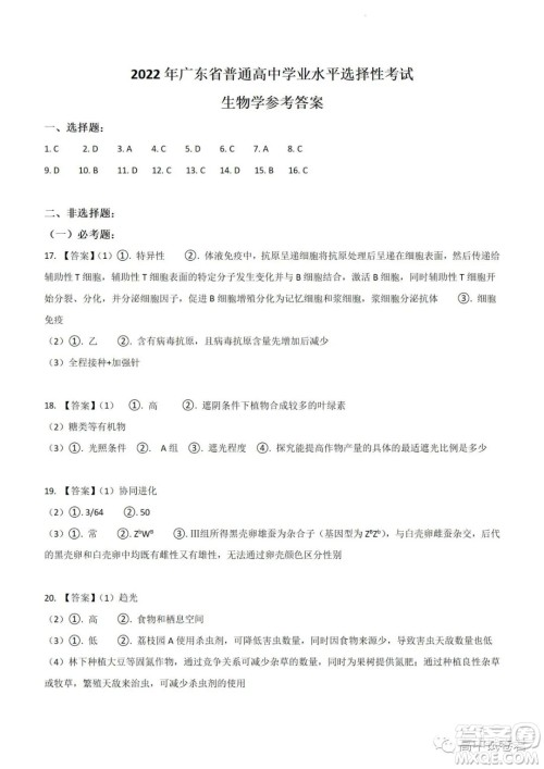 2022高考真题新高考广东卷生物试题及答案解析 2022高考真题新高考广东卷生物试题及答案解析