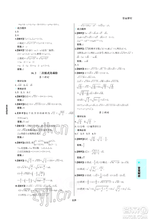 浙江科学技术出版社2022世纪金榜活学巧练八年级下册数学人教版参考答案