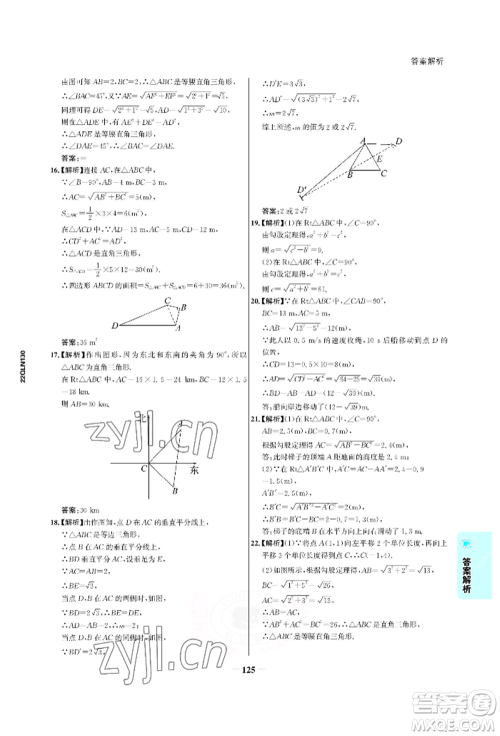 浙江科学技术出版社2022世纪金榜活学巧练八年级下册数学人教版参考答案