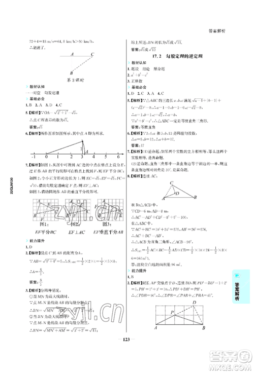 浙江科学技术出版社2022世纪金榜活学巧练八年级下册数学人教版参考答案