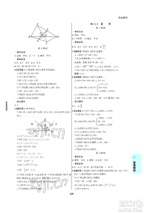 浙江科学技术出版社2022世纪金榜活学巧练八年级下册数学人教版参考答案