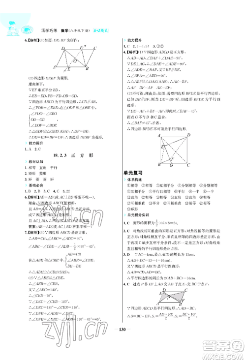 浙江科学技术出版社2022世纪金榜活学巧练八年级下册数学人教版参考答案