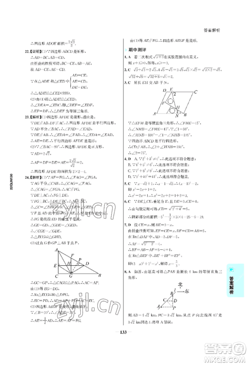 浙江科学技术出版社2022世纪金榜活学巧练八年级下册数学人教版参考答案