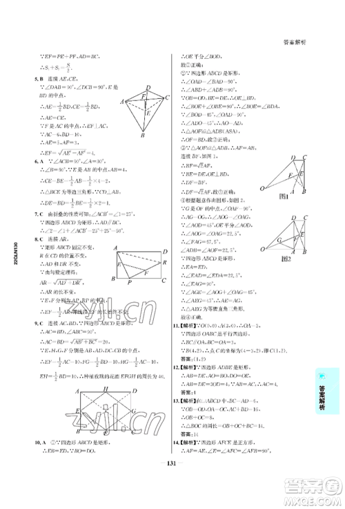 浙江科学技术出版社2022世纪金榜活学巧练八年级下册数学人教版参考答案