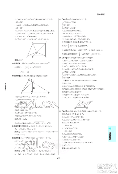 浙江科学技术出版社2022世纪金榜活学巧练八年级下册数学人教版参考答案