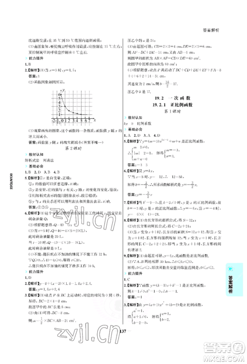 浙江科学技术出版社2022世纪金榜活学巧练八年级下册数学人教版参考答案