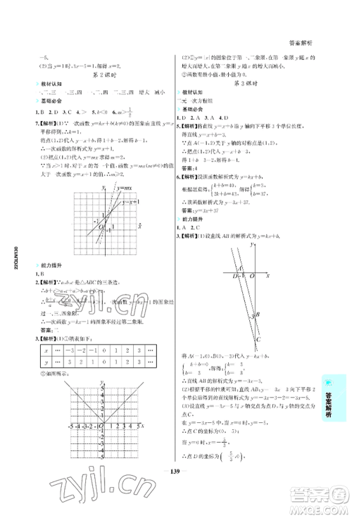 浙江科学技术出版社2022世纪金榜活学巧练八年级下册数学人教版参考答案