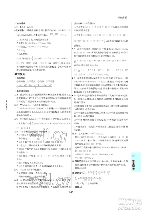 浙江科学技术出版社2022世纪金榜活学巧练八年级下册数学人教版参考答案