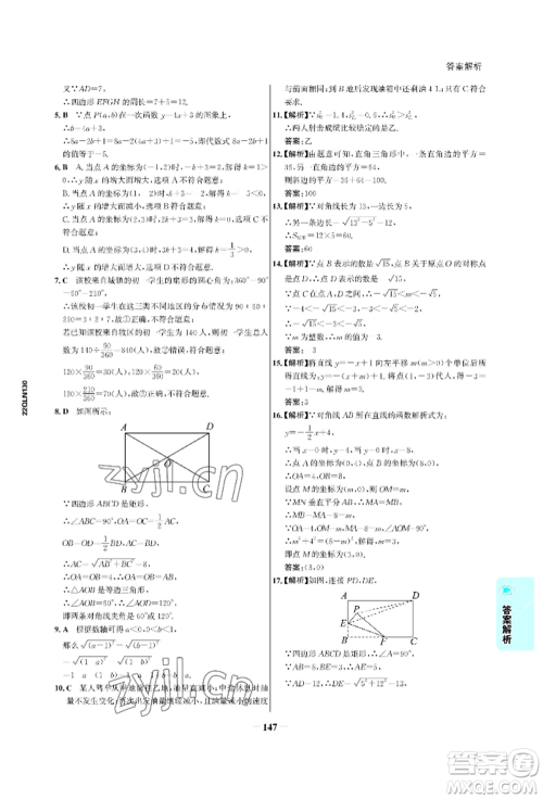 浙江科学技术出版社2022世纪金榜活学巧练八年级下册数学人教版参考答案