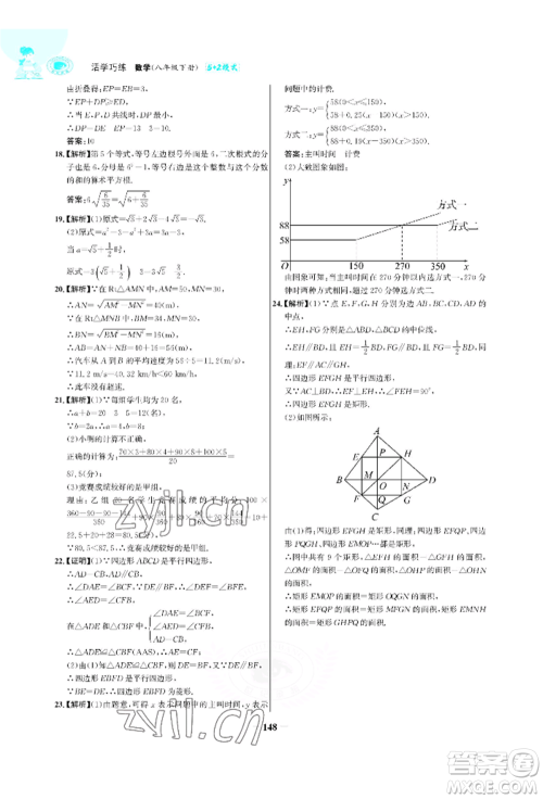 浙江科学技术出版社2022世纪金榜活学巧练八年级下册数学人教版参考答案