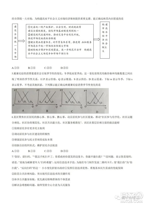 2022高考真题新高考湖南卷政治试题及答案解析