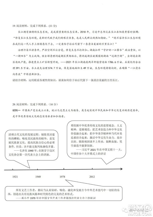 2022高考真题新高考湖南卷政治试题及答案解析