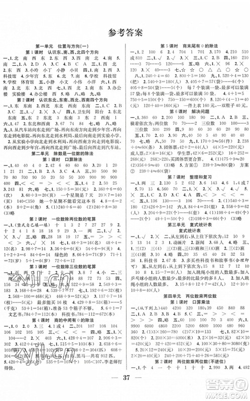 合肥工业大学出版社2022赢在课堂课时作业三年级数学下册RJ人教版答案