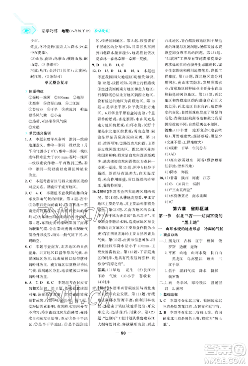 浙江科学技术出版社2022世纪金榜活学巧练八年级下册地理晋教版青海专版参考答案