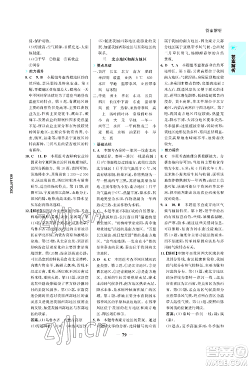 浙江科学技术出版社2022世纪金榜活学巧练八年级下册地理晋教版青海专版参考答案 浙江科学技术出版社2022世纪金榜活学巧练八年级下册地理晋教版青海专版参考答案