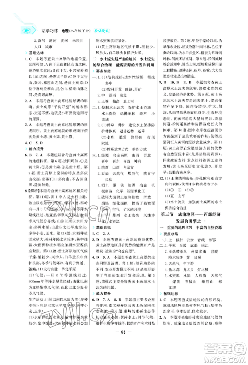 浙江科学技术出版社2022世纪金榜活学巧练八年级下册地理晋教版青海专版参考答案