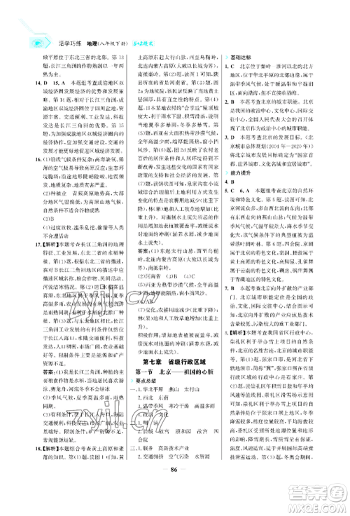 浙江科学技术出版社2022世纪金榜活学巧练八年级下册地理晋教版青海专版参考答案 浙江科学技术出版社2022世纪金榜活学巧练八年级下册地理晋教版青海专版参考答案