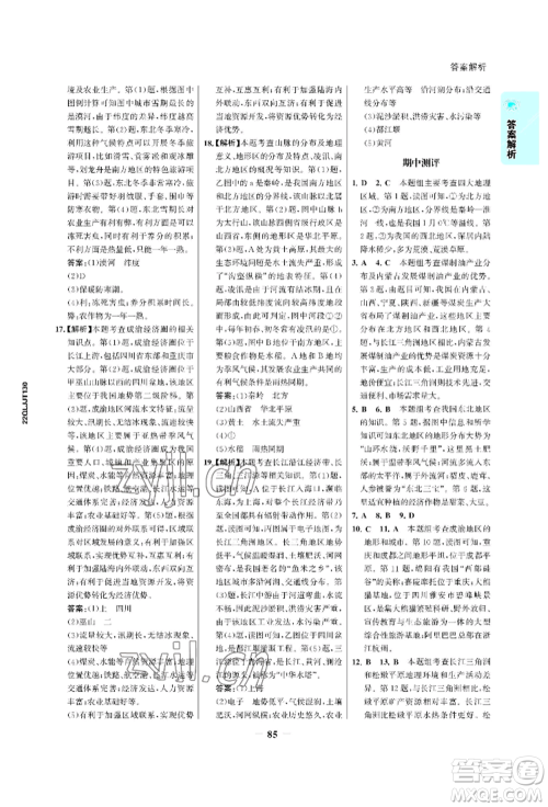 浙江科学技术出版社2022世纪金榜活学巧练八年级下册地理晋教版青海专版参考答案 浙江科学技术出版社2022世纪金榜活学巧练八年级下册地理晋教版青海专版参考答案