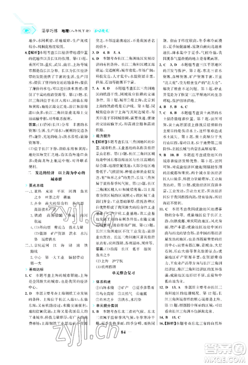 浙江科学技术出版社2022世纪金榜活学巧练八年级下册地理晋教版青海专版参考答案