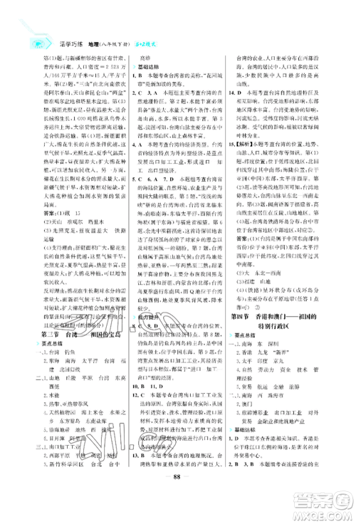 浙江科学技术出版社2022世纪金榜活学巧练八年级下册地理晋教版青海专版参考答案 浙江科学技术出版社2022世纪金榜活学巧练八年级下册地理晋教版青海专版参考答案