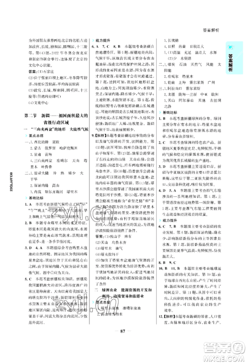 浙江科学技术出版社2022世纪金榜活学巧练八年级下册地理晋教版青海专版参考答案