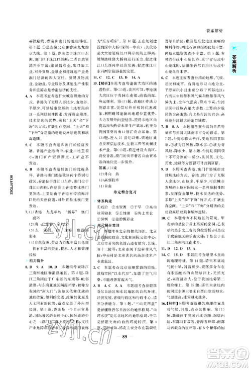 浙江科学技术出版社2022世纪金榜活学巧练八年级下册地理晋教版青海专版参考答案 浙江科学技术出版社2022世纪金榜活学巧练八年级下册地理晋教版青海专版参考答案