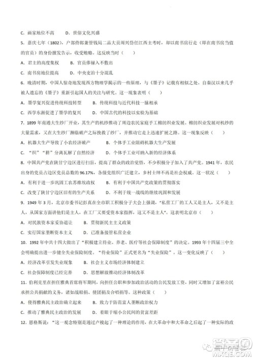 2022高考真题新高考湖南卷历史试题及答案解析 2022高考真题新高考湖南卷历史试题及答案解析