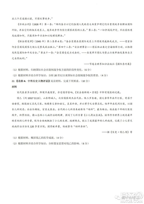 2022高考真题新高考湖南卷历史试题及答案解析 2022高考真题新高考湖南卷历史试题及答案解析