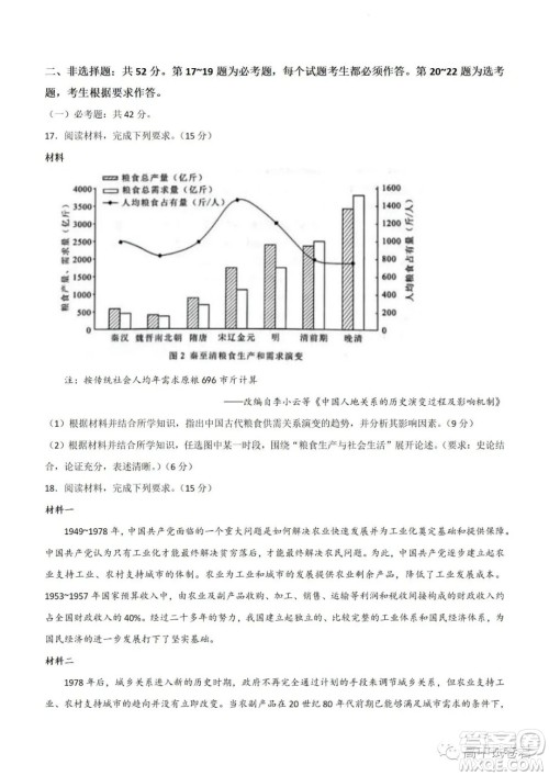 2022高考真题新高考湖南卷历史试题及答案解析