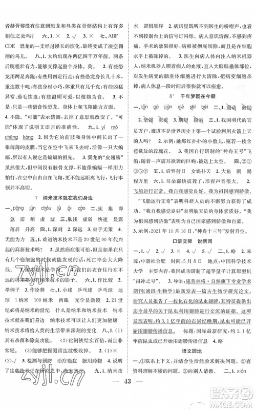 合肥工业大学出版社2022赢在课堂课时作业四年级语文下册RJ人教版答案 合肥工业大学出版社2022赢在课堂课时作业四年级语文下册RJ人教版答案