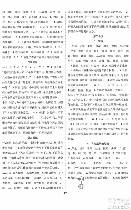 合肥工业大学出版社2022赢在课堂课时作业四年级语文下册RJ人教版答案 合肥工业大学出版社2022赢在课堂课时作业四年级语文下册RJ人教版答案