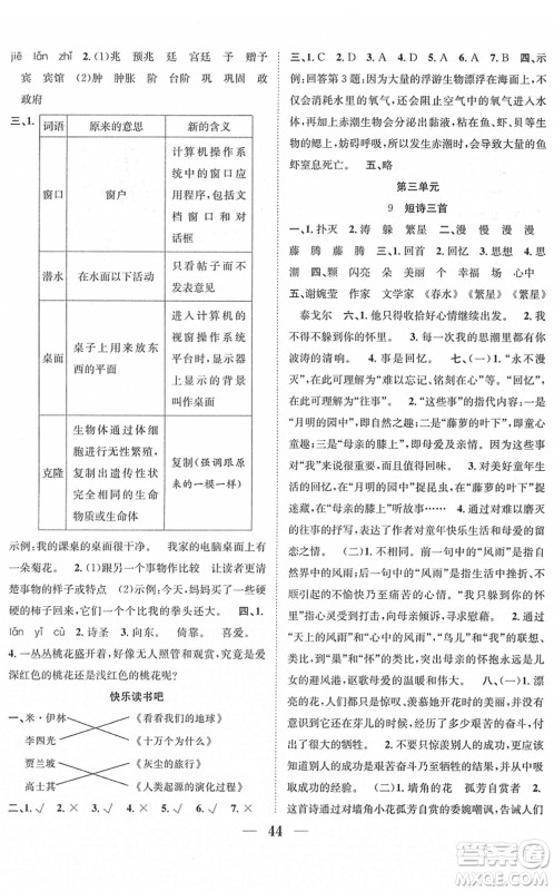 合肥工业大学出版社2022赢在课堂课时作业四年级语文下册RJ人教版答案