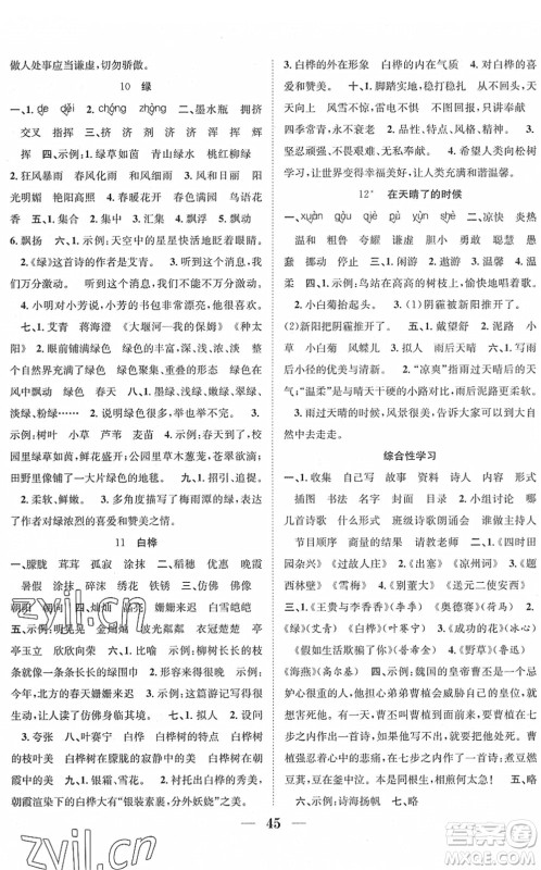 合肥工业大学出版社2022赢在课堂课时作业四年级语文下册RJ人教版答案 合肥工业大学出版社2022赢在课堂课时作业四年级语文下册RJ人教版答案