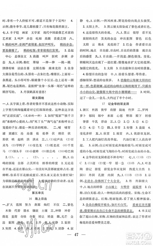 合肥工业大学出版社2022赢在课堂课时作业四年级语文下册RJ人教版答案 合肥工业大学出版社2022赢在课堂课时作业四年级语文下册RJ人教版答案