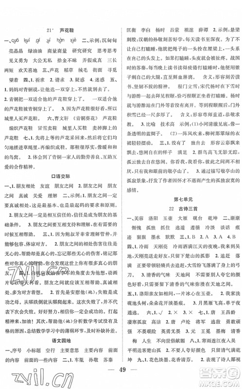 合肥工业大学出版社2022赢在课堂课时作业四年级语文下册RJ人教版答案 合肥工业大学出版社2022赢在课堂课时作业四年级语文下册RJ人教版答案
