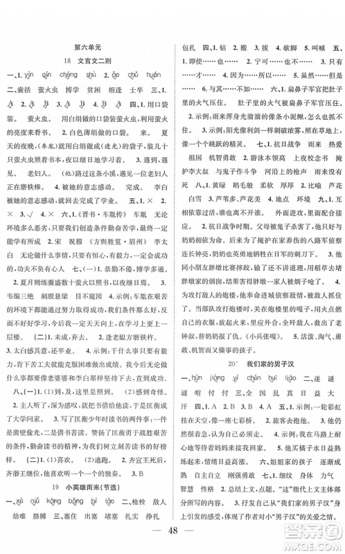 合肥工业大学出版社2022赢在课堂课时作业四年级语文下册RJ人教版答案 合肥工业大学出版社2022赢在课堂课时作业四年级语文下册RJ人教版答案