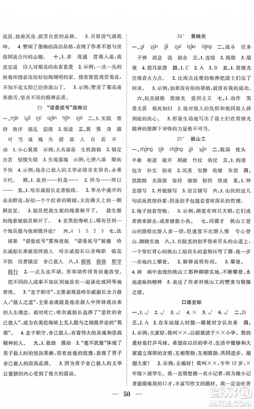 合肥工业大学出版社2022赢在课堂课时作业四年级语文下册RJ人教版答案