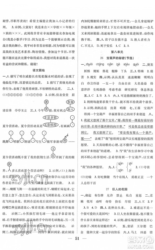 合肥工业大学出版社2022赢在课堂课时作业四年级语文下册RJ人教版答案 合肥工业大学出版社2022赢在课堂课时作业四年级语文下册RJ人教版答案