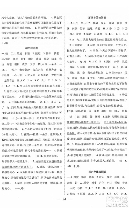合肥工业大学出版社2022赢在课堂课时作业四年级语文下册RJ人教版答案 合肥工业大学出版社2022赢在课堂课时作业四年级语文下册RJ人教版答案