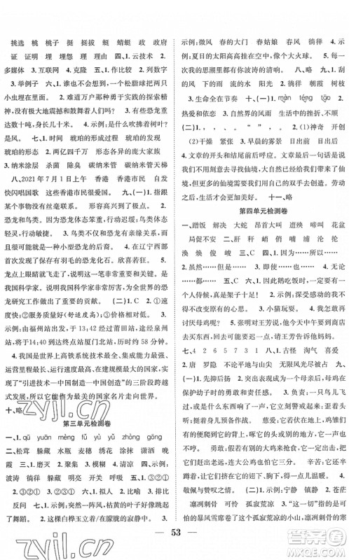 合肥工业大学出版社2022赢在课堂课时作业四年级语文下册RJ人教版答案 合肥工业大学出版社2022赢在课堂课时作业四年级语文下册RJ人教版答案
