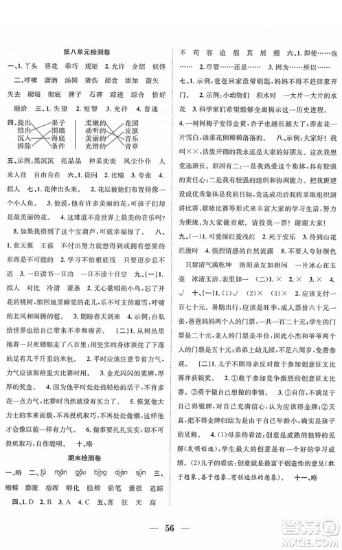 合肥工业大学出版社2022赢在课堂课时作业四年级语文下册RJ人教版答案 合肥工业大学出版社2022赢在课堂课时作业四年级语文下册RJ人教版答案