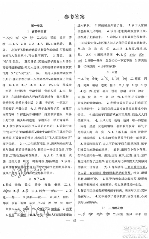 合肥工业大学出版社2022赢在课堂课时作业四年级语文下册RJ人教版答案 合肥工业大学出版社2022赢在课堂课时作业四年级语文下册RJ人教版答案