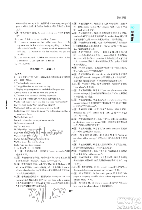 浙江科学技术出版社2022世纪金榜活学巧练八年级下册英语人教版参考答案