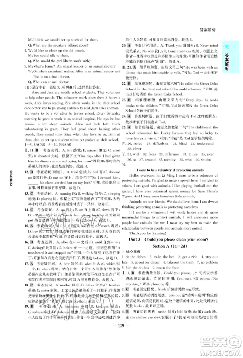 浙江科学技术出版社2022世纪金榜活学巧练八年级下册英语人教版参考答案 浙江科学技术出版社2022世纪金榜活学巧练八年级下册英语人教版参考答案