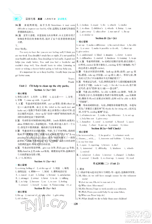 浙江科学技术出版社2022世纪金榜活学巧练八年级下册英语人教版参考答案